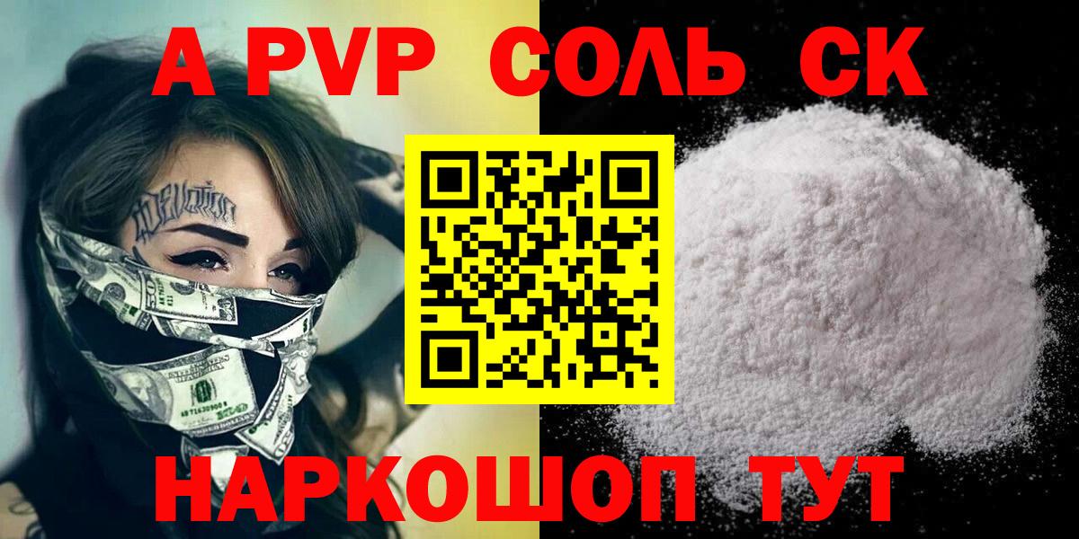 A-PVP крисы CK Люберцы
