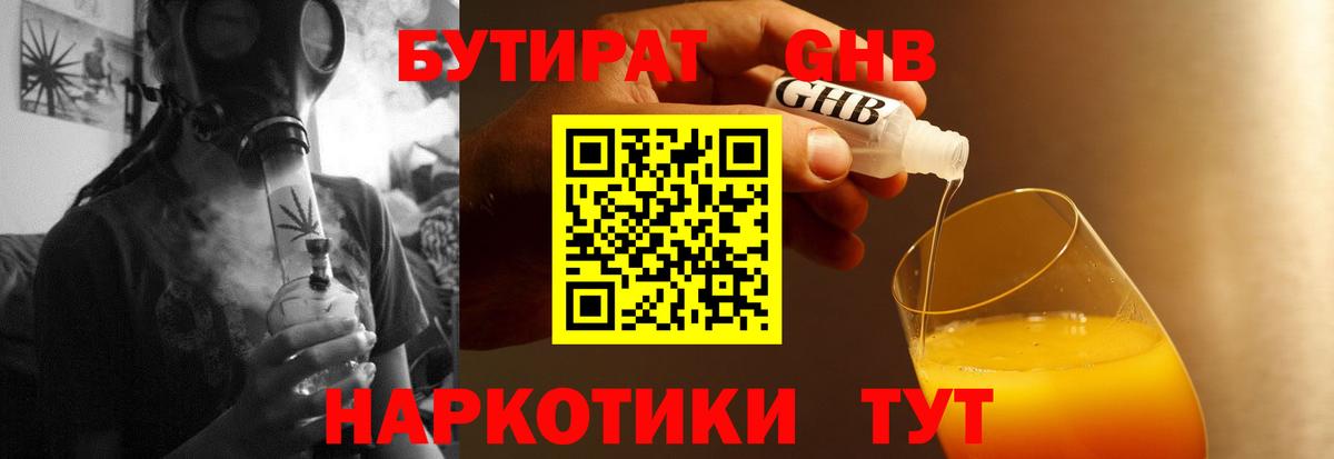 Бутират  БУТИРАТ Butirat  Вход с VPN  Люберцы 
