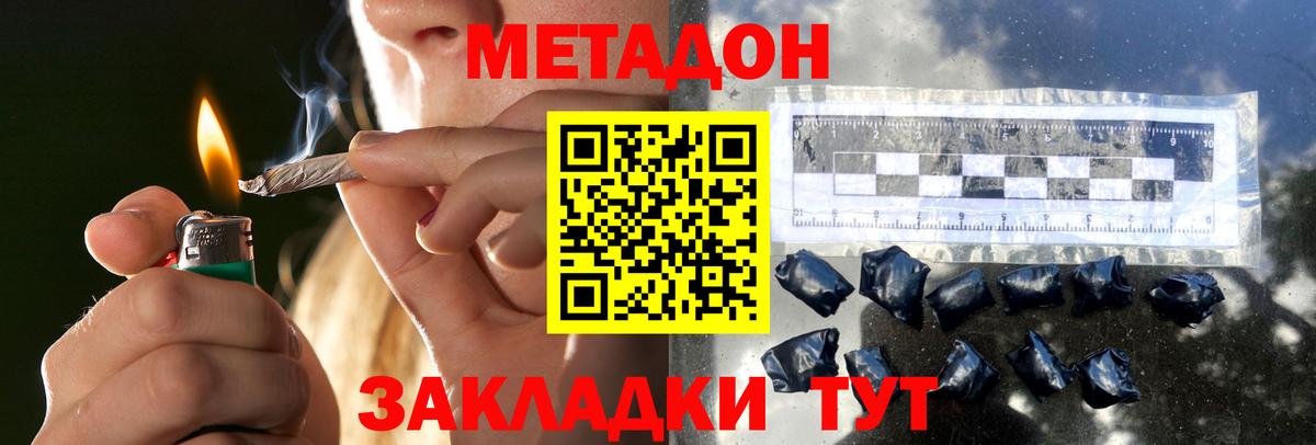 Метадон methadone Люберцы